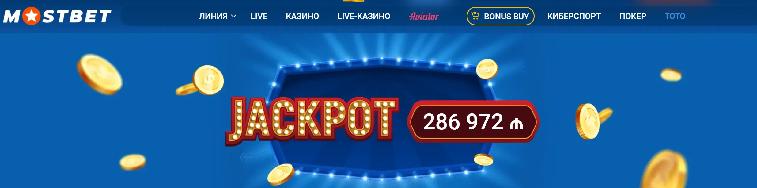 Mostbet - Условия участия: что обязательно