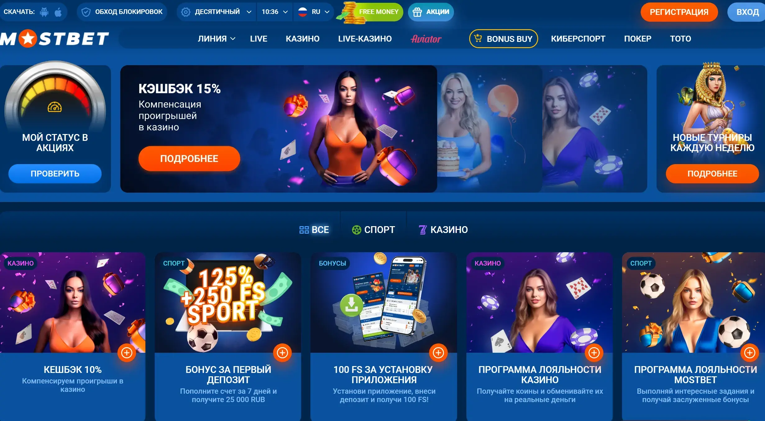 Mostbet - Условия участия: что обязательно